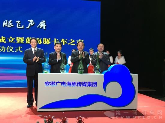 安徽廣電海豚傳媒集團(tuán)揭牌.jpg