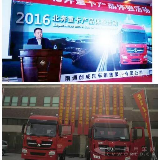 北奔重汽聯(lián)合南通創(chuàng)成促銷V3M牽引車 斬獲61輛訂單！.jpg