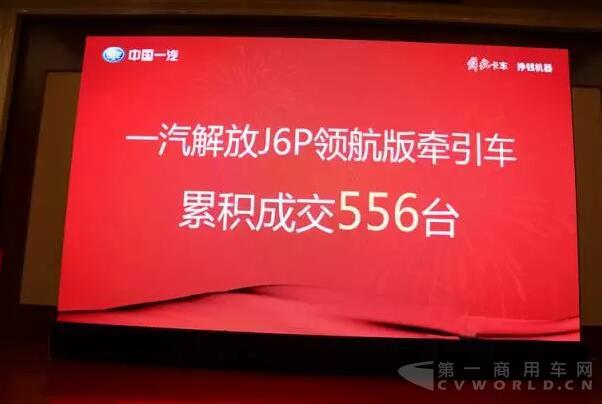 勁銷556臺(tái)！解放J6P領(lǐng)航版牽引車綻放臨沂！5.jpg