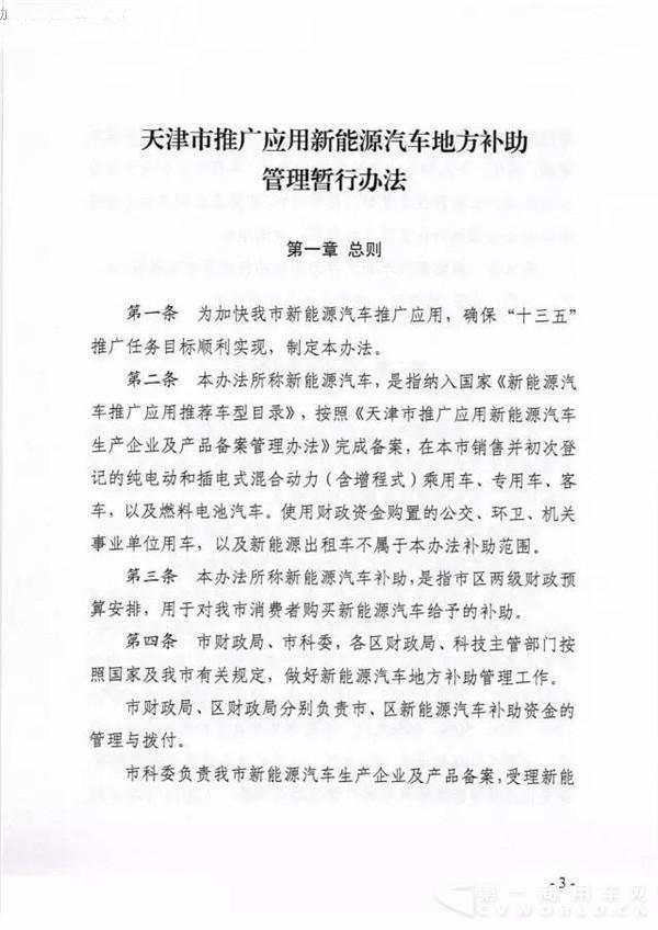 天津市新補貼政策出爐 新能源客車按國補25%執(zhí)行3.jpg