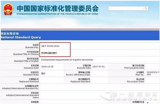 2017年7月1實(shí)施 四項(xiàng)物流國(guó)家標(biāo)準(zhǔn)發(fā)布.jpg