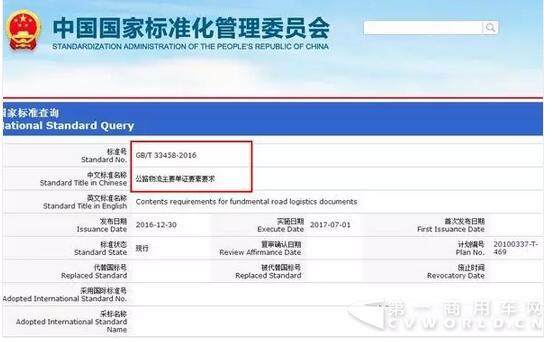 2017年7月1實(shí)施 四項(xiàng)物流國(guó)家標(biāo)準(zhǔn)發(fā)布4.jpg