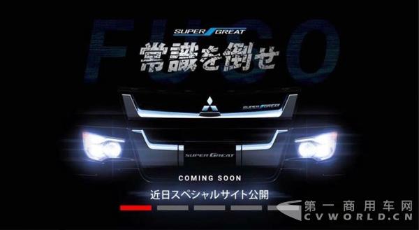 三菱Fuso SuperGreat重卡新車發(fā)布了嗎？并沒有2.jpg