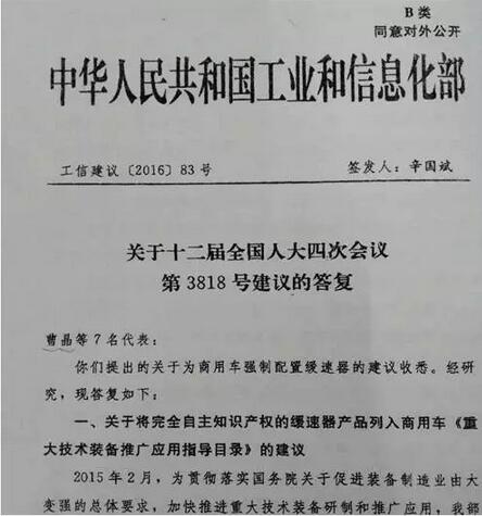 工信部針對(duì)曹晶等代表的建議給予的正式答復(fù)2.jpg