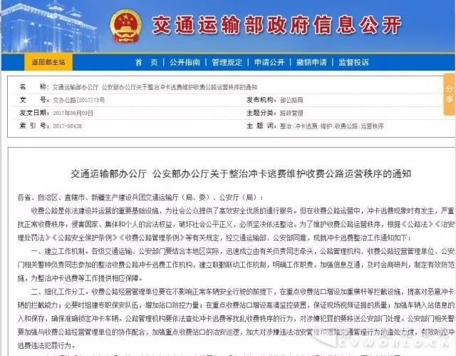 公安部發(fā)文：沖卡逃費車輛將被重罰！.jpg