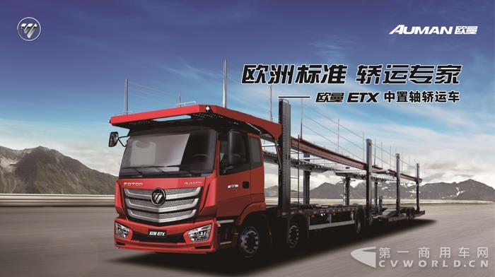 ETX轎運車（中置軸）.jpg