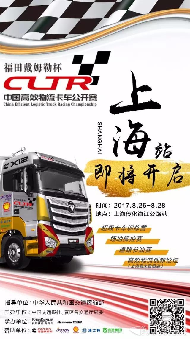 首屆中國(guó)高效物流卡車公開賽即將開幕 六大看點(diǎn)燃爆卡車圈6.jpg