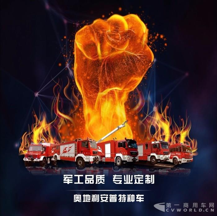 軍工品質(zhì) 專業(yè)定制- 奧地利安普與您相約 China Fire 2017.jpg