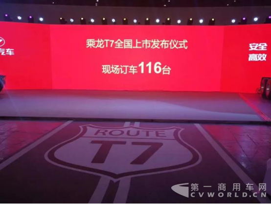 【活動通稿】高端長頭重卡乘龍T7榮耀上市，引進智能卡車時代-靈思云途-201709231515.png