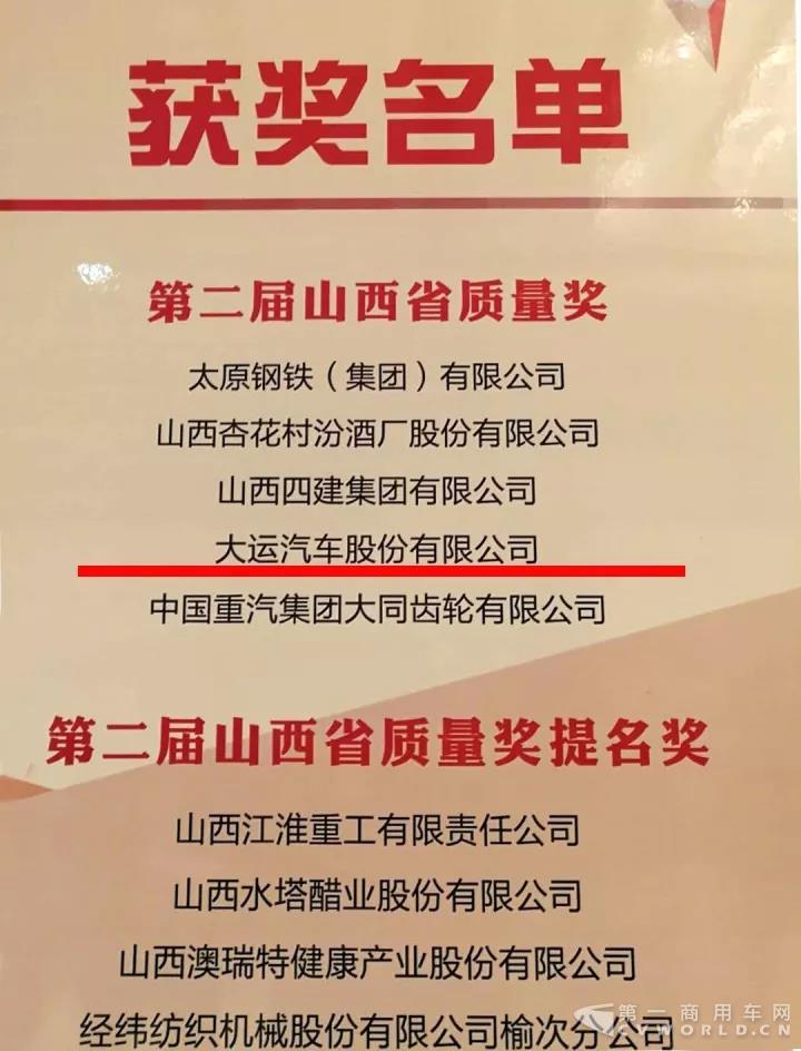 熱烈祝賀大運汽車股份有限公司獲得“第二屆山西省質量獎”殊榮2.jpg