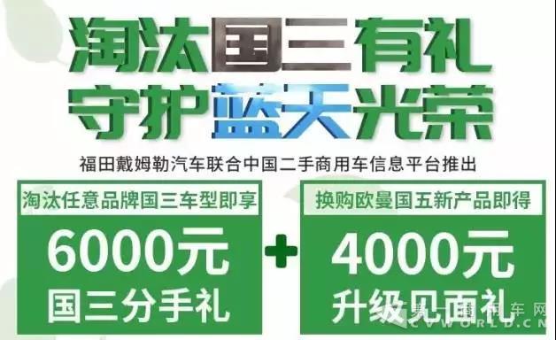 最高可享11萬元補貼，歐曼開啟二手車置換加速度.jpg