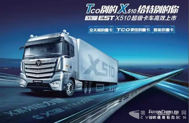 Tco別的X510給特別的你 歐曼EST X510超級卡車高效上市2.jpg