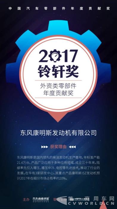 東風康明斯榮獲2017外資類零部件年度貢獻獎.jpg