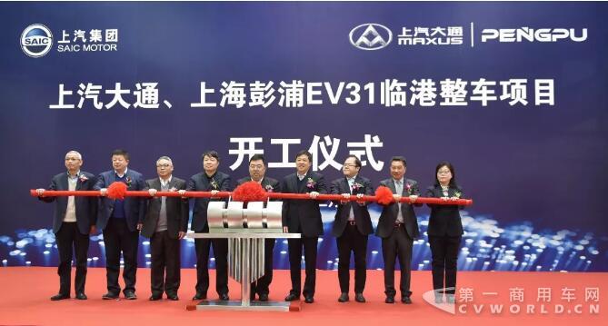 上汽大通、上海彭浦EV31臨港整車(chē)項(xiàng)目開(kāi)工儀式2.jpg