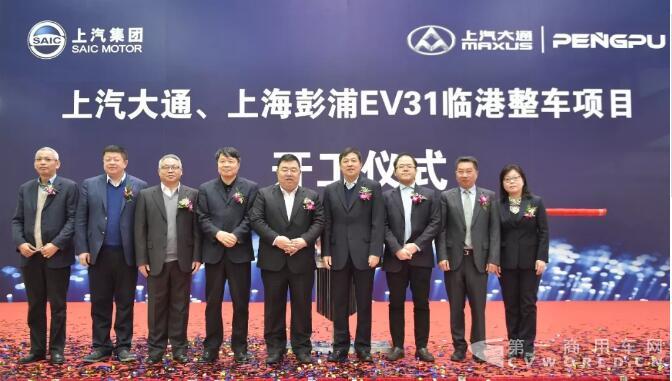 上汽大通、上海彭浦EV31臨港整車(chē)項(xiàng)目開(kāi)工儀式5.jpg