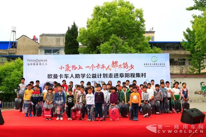 歐曼卡車人助學(xué)公益計劃走進(jìn)安徽阜陽程集村6.jpg