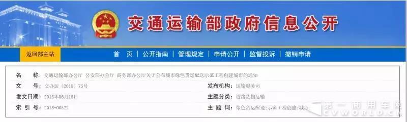 22個(gè)城市！他們要為新能源物流車大開綠燈！.jpg