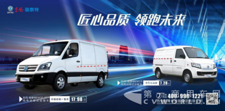 綠色物流的“王炸車型組合”！東風(fēng)·瑞泰特給它們施了什么魔法？9.4246.png