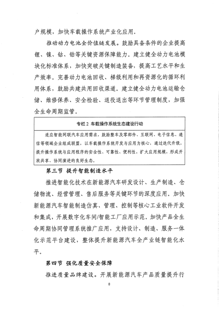 12月3日，工信部裝備工業(yè)司發(fā)布《新能源汽車產(chǎn)業(yè)發(fā)展規(guī)劃（2021-2035年）》（征求意見稿），并公開征求各方意見，截止時間為2019年12月9日。