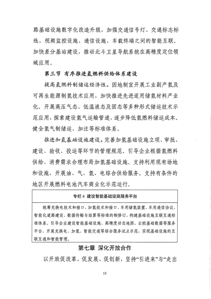 12月3日，工信部裝備工業(yè)司發(fā)布《新能源汽車產(chǎn)業(yè)發(fā)展規(guī)劃（2021-2035年）》（征求意見稿），并公開征求各方意見，截止時間為2019年12月9日。