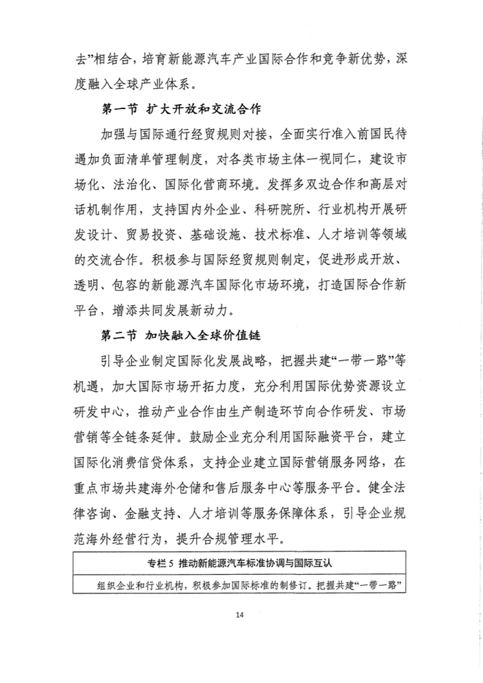 12月3日，工信部裝備工業(yè)司發(fā)布《新能源汽車產(chǎn)業(yè)發(fā)展規(guī)劃（2021-2035年）》（征求意見稿），并公開征求各方意見，截止時(shí)間為2019年12月9日。