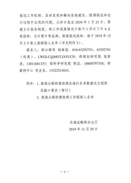 交通運(yùn)輸部決定于2019年12月16日前，全國啟動(dòng)高速公路入口稱重檢測(cè)工作！具體相關(guān)內(nèi)容，見交通運(yùn)輸部辦公廳關(guān)于加快推進(jìn)高速公路入口稱重檢測(cè)工作的通知。