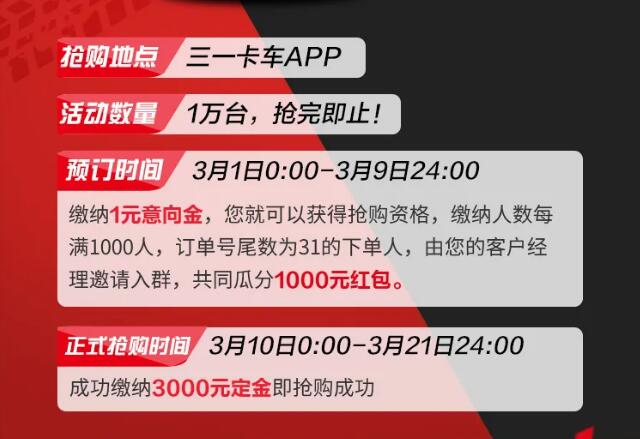 為了減少疫情對卡友的影響，三一重卡積極出臺多項(xiàng)抗疫公益政策。目前，已累計(jì)為1067位卡友支付延期貸款利息200余萬，累計(jì)為98名支援武漢卡友，發(fā)放20余萬生活補(bǔ)貼，真金白銀幫助卡友一起度過難關(guān)。

