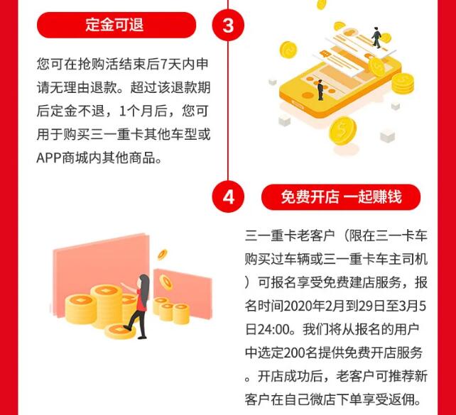 為了減少疫情對卡友的影響，三一重卡積極出臺多項抗疫公益政策。目前，已累計為1067位卡友支付延期貸款利息200余萬，累計為98名支援武漢卡友，發(fā)放20余萬生活補貼，真金白銀幫助卡友一起度過難關。

