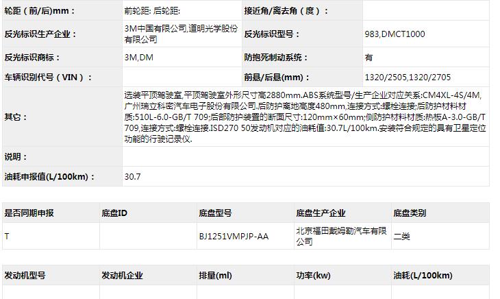 近日，小編福田戴姆勒在工信部第330批新車公告上榜了一款采用全新駕駛室的載貨車。從公示的產品圖片來看，該載貨車或命名為歐曼EST-L。該車產品型號為BJ1251VMPJP-AA。