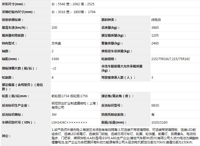 近日，在第330批新車(chē)申報(bào)公告上，第一商用車(chē)網(wǎng)小編注意到上汽MAXUS有4款輕客類(lèi)純電動(dòng)廂式運(yùn)輸車(chē)上榜。從外形尺寸和前臉采用的家族式八邊形風(fēng)格來(lái)看，這四款新品均為尚未上市發(fā)布的MAXUS EV90。