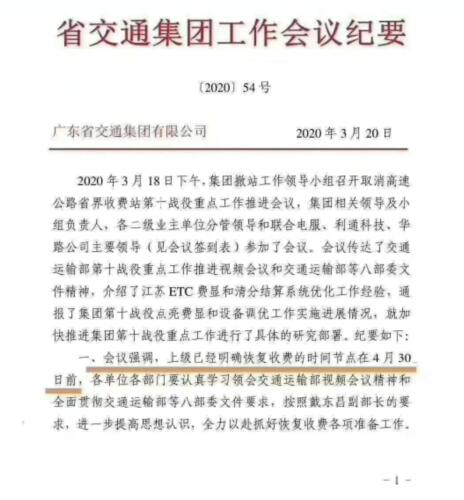 從今年2月17日開始全國實(shí)施的高速公路免費(fèi)通行政策，或?qū)⑻崆敖K止。