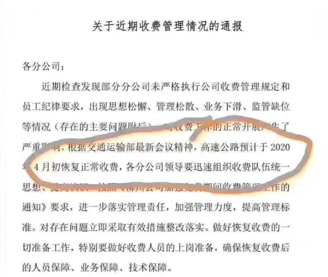 從今年2月17日開始全國實施的高速公路免費通行政策，或?qū)⑻崆敖K止。