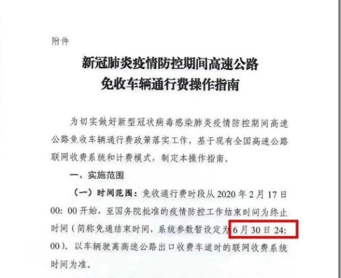 從今年2月17日開始全國實(shí)施的高速公路免費(fèi)通行政策，或?qū)⑻崆敖K止。