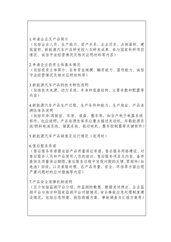 4月7日，工信部發(fā)布“公開征求對《工業(yè)和信息化部關于修改<新能源汽車生產(chǎn)企業(yè)及產(chǎn)品準入管理規(guī)定>的決定（征求意見稿）》的意見”，其中主要的修改內(nèi)容是刪除申請新能源汽車生產(chǎn)企業(yè)準入有關“設計開發(fā)能力”的要求；將新能源汽車生產(chǎn)企業(yè)停止生產(chǎn)的時間由12個月調(diào)整為24個月；刪除有關新能源汽車生產(chǎn)企業(yè)申請準入的過渡期臨時條款。