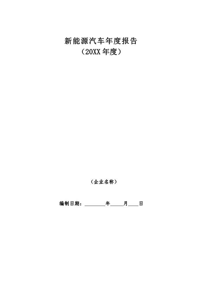 4月7日，工信部發(fā)布“公開征求對《工業(yè)和信息化部關于修改<新能源汽車生產企業(yè)及產品準入管理規(guī)定>的決定（征求意見稿）》的意見”，其中主要的修改內容是刪除申請新能源汽車生產企業(yè)準入有關“設計開發(fā)能力”的要求；將新能源汽車生產企業(yè)停止生產的時間由12個月調整為24個月；刪除有關新能源汽車生產企業(yè)申請準入的過渡期臨時條款。