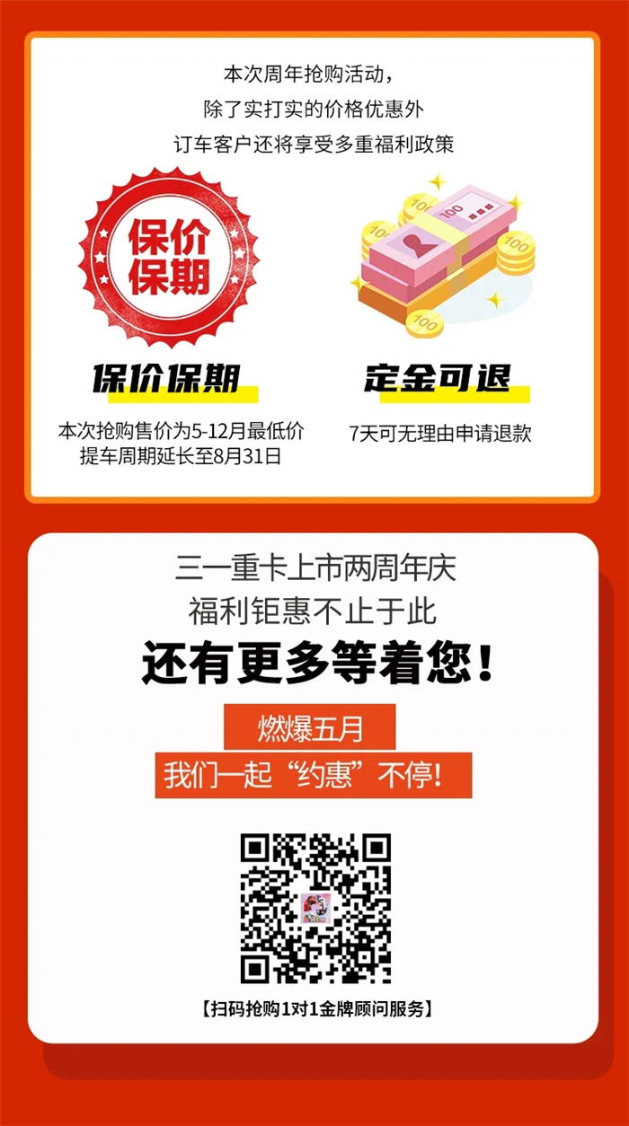 三一重卡兩周年慶，董事長(zhǎng)直播發(fā)福利、500雙子星鉅惠搶購(gòu)，全年最低，感恩卡友！