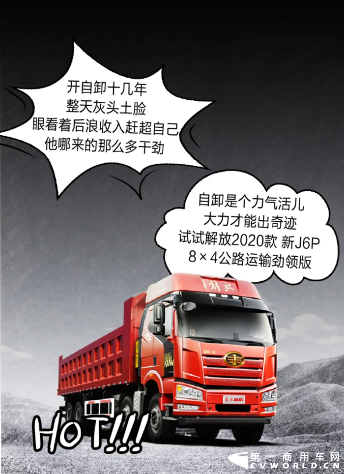 解放新J6P 8×4 公路運輸 勁領(lǐng)版 強勁來襲，霸氣登場！