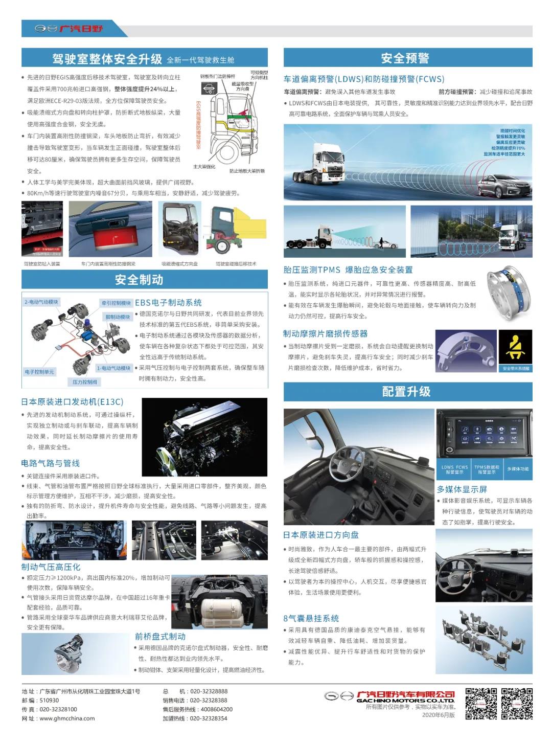 廣汽日野配置安全新升級2.jpg