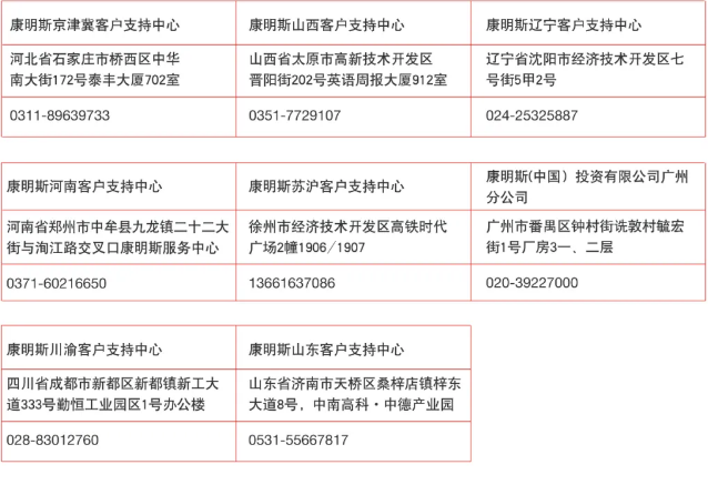 近日，康明斯廣東客戶支持中心在廣州正式成立，將為華南地區(qū)用戶提供更加高效便捷的全方位服務(wù)支持。