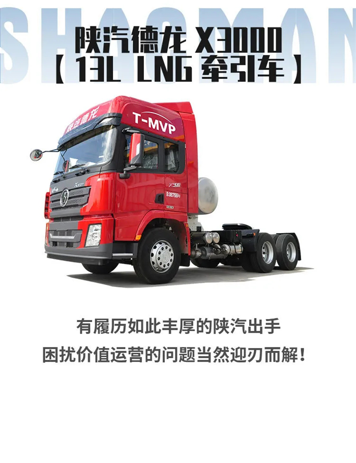 陜汽德龍X3000 LNG牽引車(chē)01.png