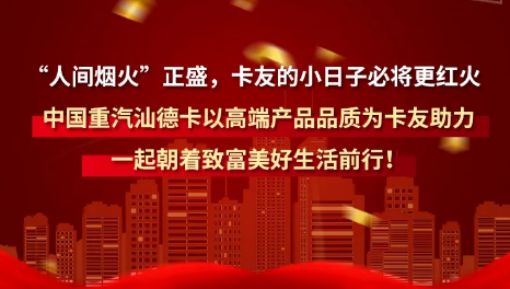 近日，陜汽重卡冠縣順通服務站迎來了一位忠實客戶周印青，他特意送來了兩面錦旗表達了對陜汽高品質(zhì)的感謝！