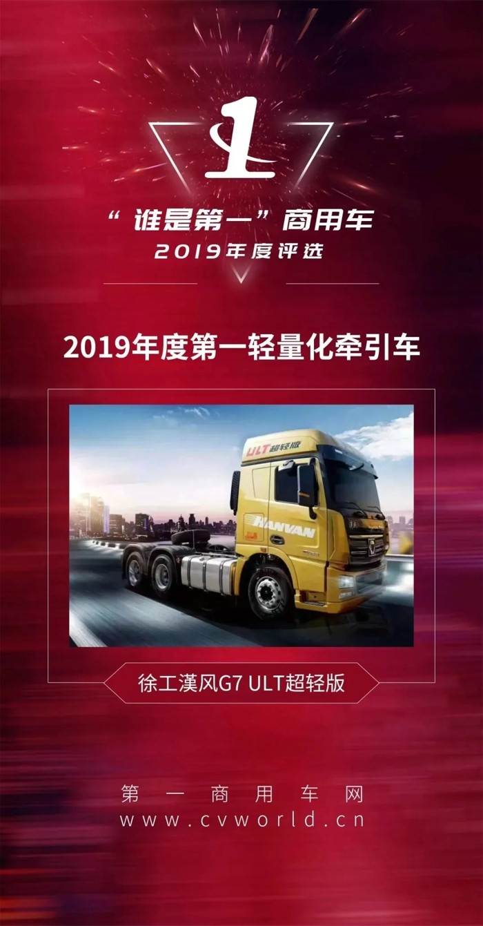 漢風G7 ULT超輕版牽引車,加油100L，自重僅7.9噸,開創(chuàng)行業(yè)自重新低。這位集美貌和才華于一身的新晉小花，深受萬千卡友寵愛，是漢風家族的顏值擔當~前方高能！一大波漢風G7 ULT超輕版靚照來襲，張張都能做壁紙。

