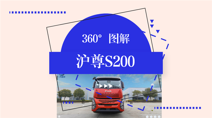 滬尊S200牽引車27.png