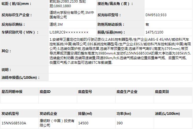 8月25日，工信部發(fā)布第336批新車申報(bào)公示，牽引車方面有27款新車在榜。其中，國六牽引車有21款，分別為10款國六天然氣牽引車（9款LNG和1款CNG），和11款柴油國六牽引車；國五牽引車有4款，分別為3款國五柴油牽引車和1款柴油/電混合動(dòng)力半掛牽引車；新能源牽引車有2款，分別為1款純電動(dòng)牽引車和1款燃料電池半掛牽引車。