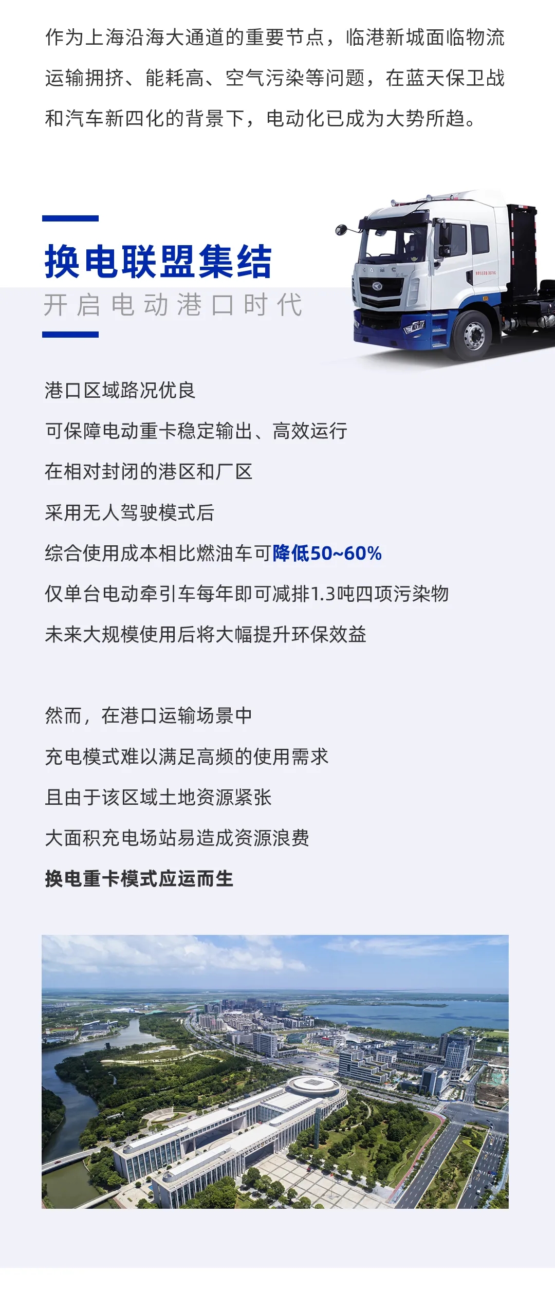 近期，搭載寧德時代電池系統(tǒng)的上海首批華菱換電重卡交付臨港新城，該項目由上海融合電科融資租賃有限公司實施。