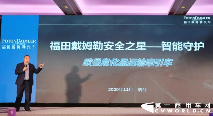 2020年11月23日，以“降本增效 安全重卡”為主題的福田戴姆勒汽車&煙臺萬華一騰交車簽約儀式暨歐曼安全之星煙臺區(qū)域體驗活動在山東煙臺舉行。此次在完成2020年交車儀式的基礎(chǔ)上雙方再簽訂2021年戰(zhàn)略合作意向書并達成100輛歐曼自動擋安全之星戰(zhàn)略簽約。