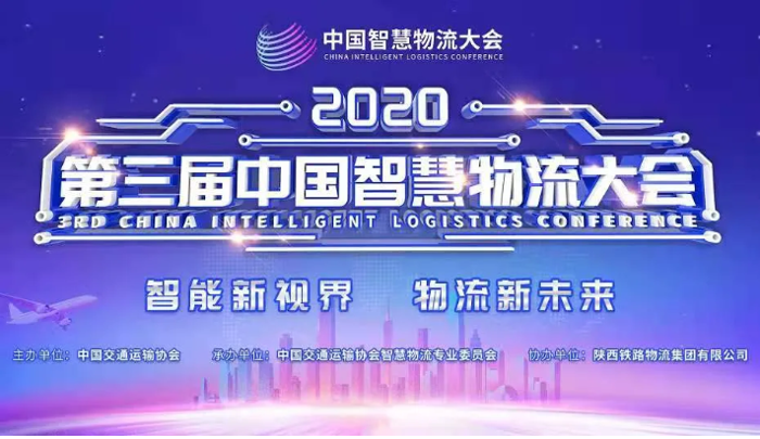 2020年12月18日-20日，由中國(guó)交通運(yùn)輸協(xié)會(huì)主辦的2020（第三屆）中國(guó)智慧物流大會(huì)在廣州舉辦，此次大會(huì)以“智能新視界，物流新未來(lái)”為主題，行業(yè)嘉賓、物流企業(yè)匯聚一堂交流經(jīng)驗(yàn)、共創(chuàng)智慧物流體系，建設(shè)物流新未來(lái)。