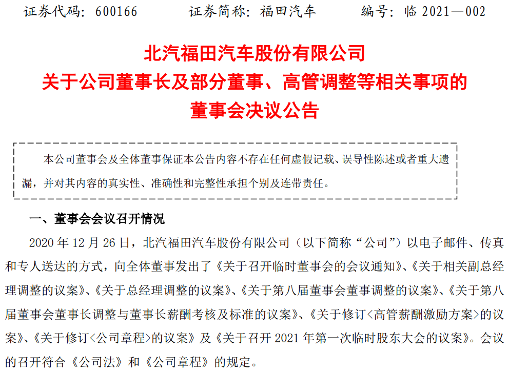 商用車行業(yè)踏入2021年便呈現(xiàn)出不少新氣象，其中兩個多月之內(nèi)就傳來多位商用車企業(yè)高層“換帥”的消息。