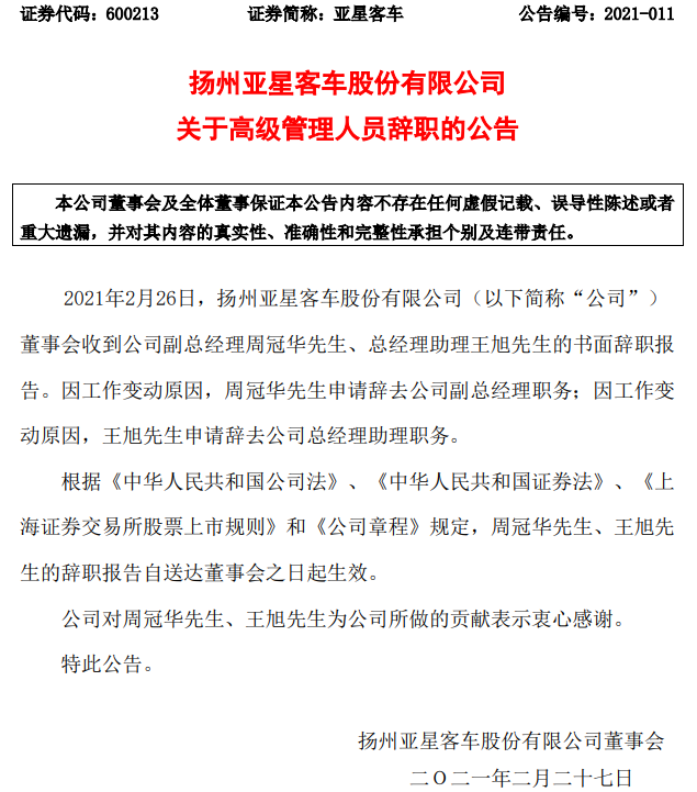 商用車行業(yè)踏入2021年便呈現(xiàn)出不少新氣象，其中兩個(gè)多月之內(nèi)就傳來多位商用車企業(yè)高層“換帥”的消息。