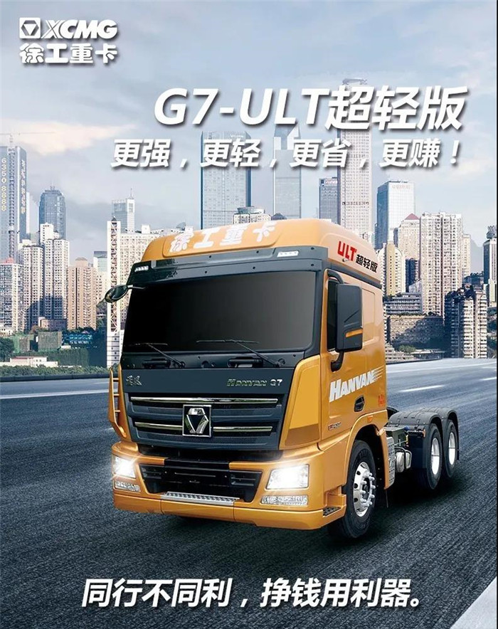 陽春四月，徐工50臺漢風(fēng)G7 ULT超輕版牽引車順利交付哈密老客戶